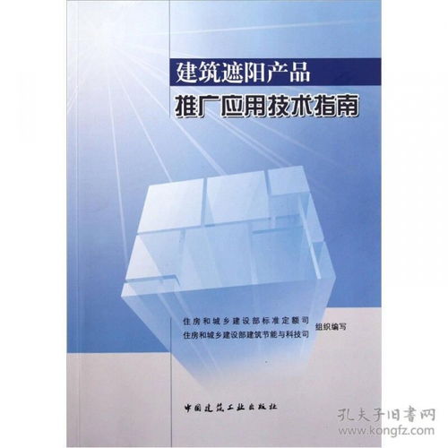 建筑遮阳产品推广应用技术指南 全面赋能建筑节能与舒适性